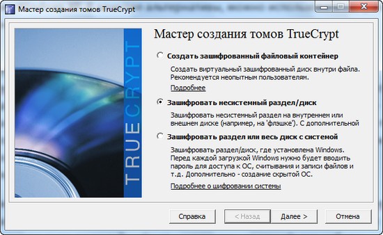 TrueCrypt 6.3a – шифрование данных