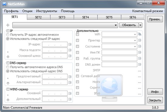 NetSetMan 3.0.3 – быстрое переключение профилей сетевых настроек