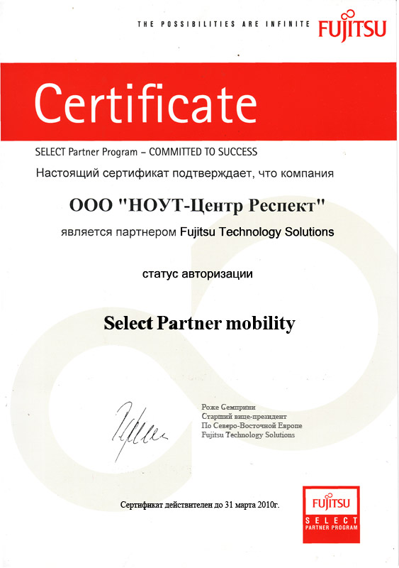 Респект - Select Partner mobility Fujitsu Technology Solutions