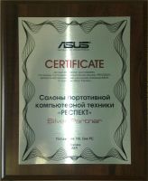 Сертификат Респект - Asus Silver Partner