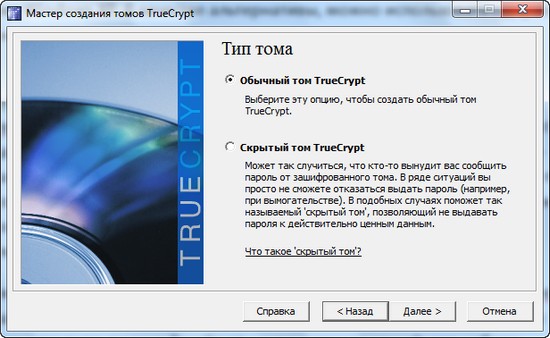 TrueCrypt 6.3a – шифрование данных