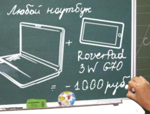 Купи любой ноутбук и получи скидку на планшет RoverPad 3W G70