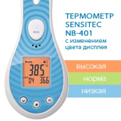 Новый бесконтактный термометр Sensitec NB-401 с изменением цвета дисплея
